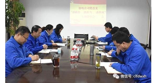 ▌長嶺紡電新聞 ▌ 公司開展“講政治、敢擔(dān)當(dāng)、改作風(fēng)”專題教育