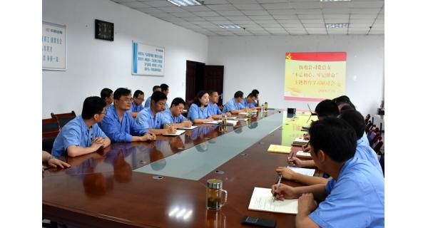 ▌長(zhǎng)嶺紡電新聞 ▌紡電公司黨總支組織召開 “不忘初心、牢記使命”主題教育學(xué)習(xí)研討會(huì)