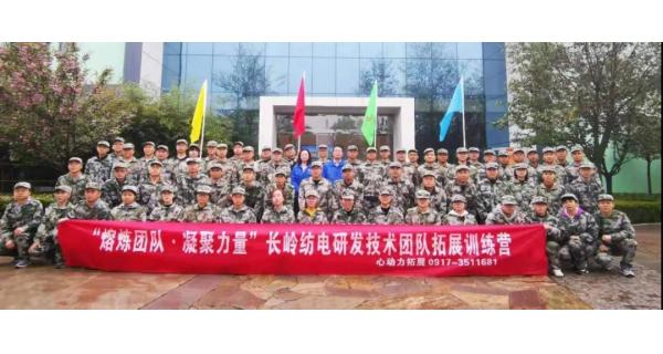 拼搏磨礪青春 團(tuán)結(jié)成就未來 紡電公司研發(fā)技術(shù)人員“熔煉團(tuán)隊(duì)、凝聚力量”戶外拓展訓(xùn)練紀(jì)實(shí)報(bào)道